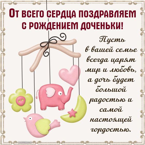 Пусть в вашей семье всегда царят мир и любовь