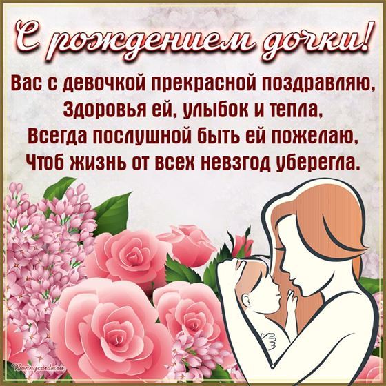 Картинка на рождение дочери с нежными цветами