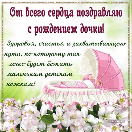 Милая картинка на рождение дочери с коляской