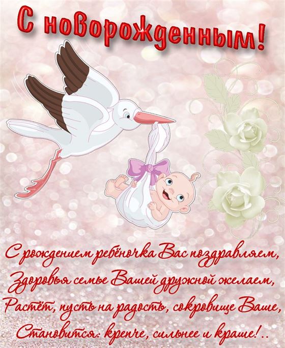 Прикольная картинка с аистом на рождение дочери