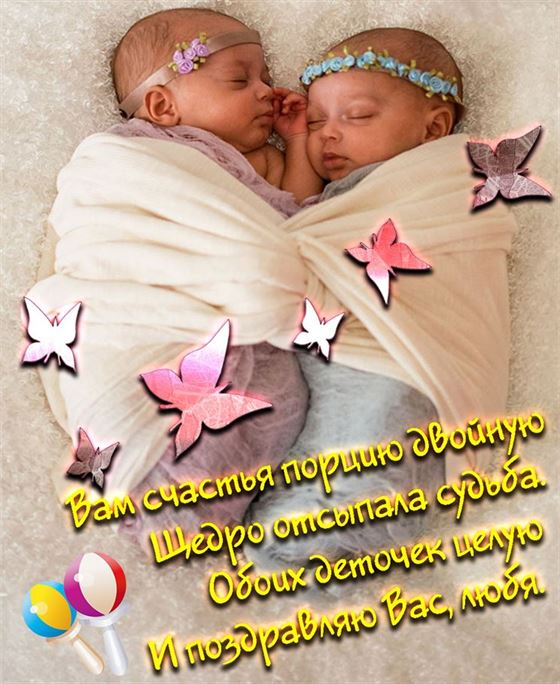 Оригинальная открытка с малышами на рождение дочери
