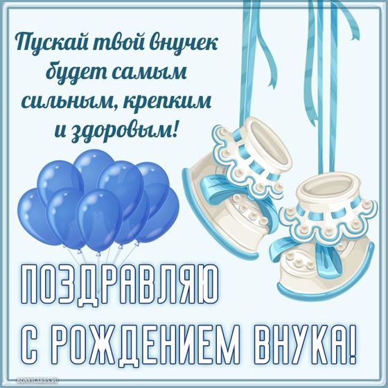 Красивая открытка на рождение внука с пинетками