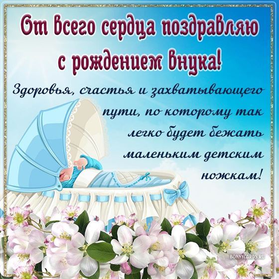 Милая открытка с коляской в цветах на рождение внука