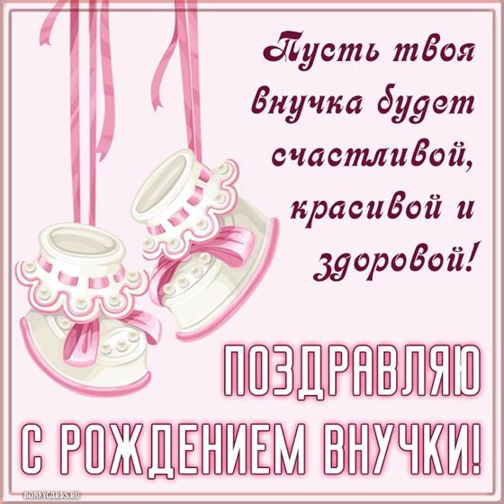 Пусть твоя внучка будет счастливой