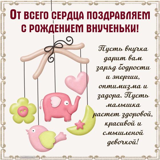 Пусть внучка дарит вам заряд бодрости