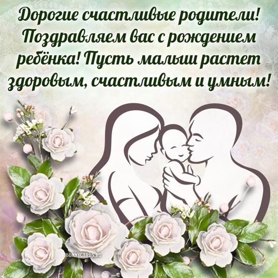 Поздравление с новорожденным с белыми цветами