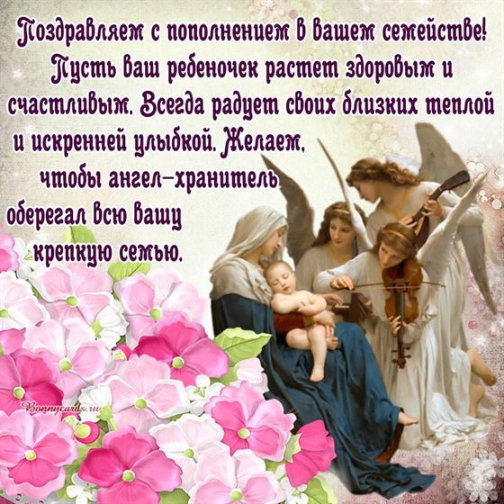 Картинка на рождение ребенка с ангелами