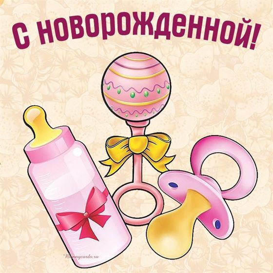Бутылочка и погремушка на рождение ребенка