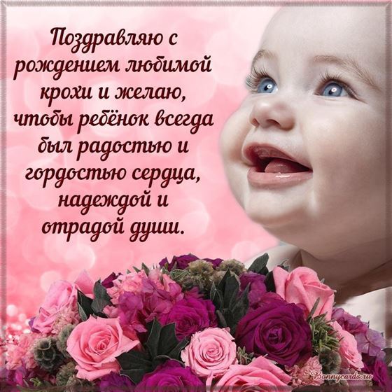 Открытка с поздравлением и букетом роз на рождение ребенка