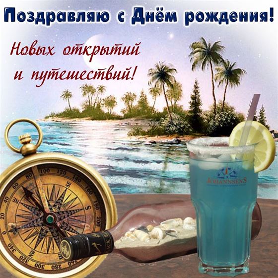 Прикольная открытка с пиратской атрибутикой