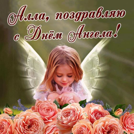 Открытка на именины с ангелочком в нежных розах