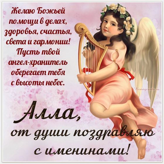 Картинка с ангелом с арфой на именины Аллы