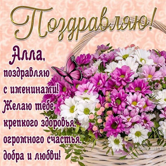 Шикарный букет в корзине на именины Аллы