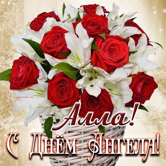 Пышный букет цветов на именины Аллы