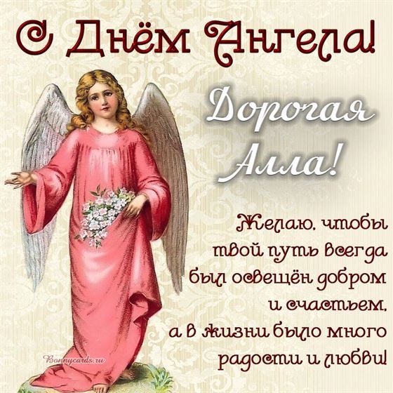 Оригинальная открытка с ангелом в розовом платье на именины Аллы