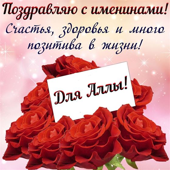 Алые розы для Аллы на именины 