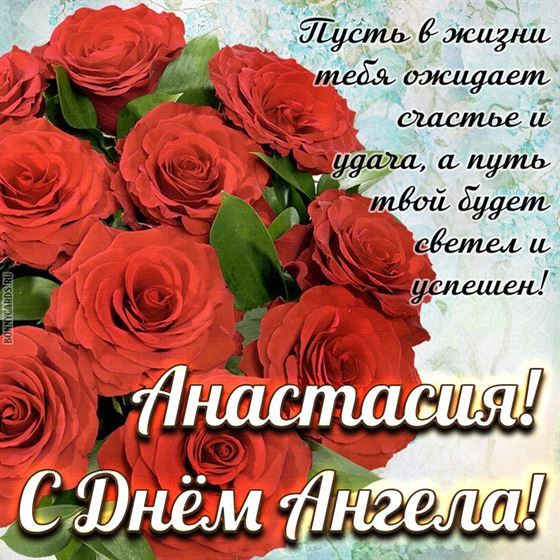 Пышный букет Алых роз для Анастасии на именины