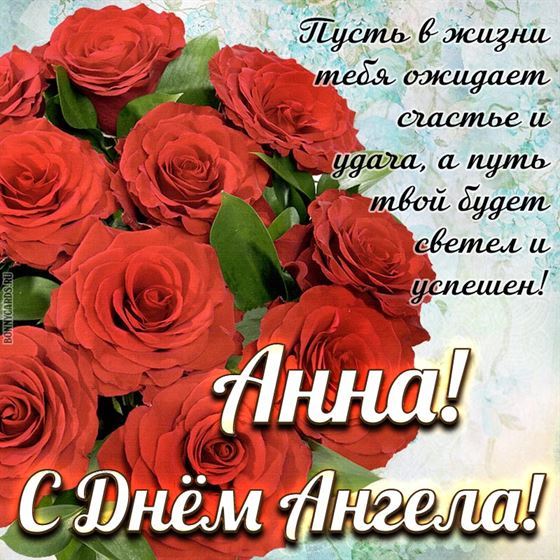 Пышный букет Алых роз для Анны на именины