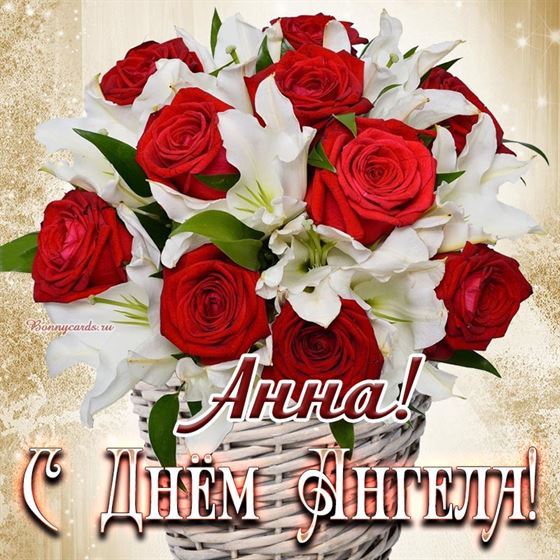 Пышный букет цветов на именины Анны