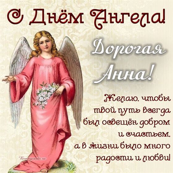 Оригинальная открытка с ангелом в розовом платье на именины Анны