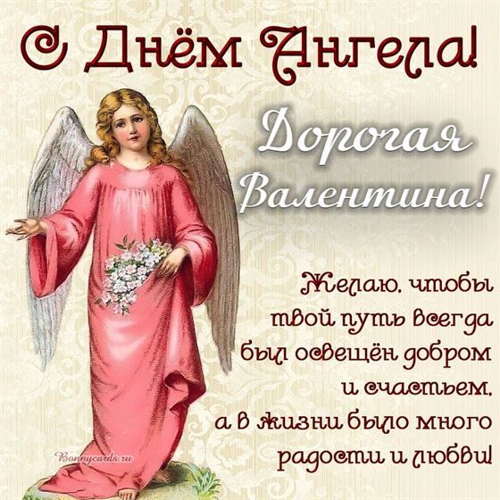 Оригинальная открытка с ангелом в розовом платье на именины Валентины