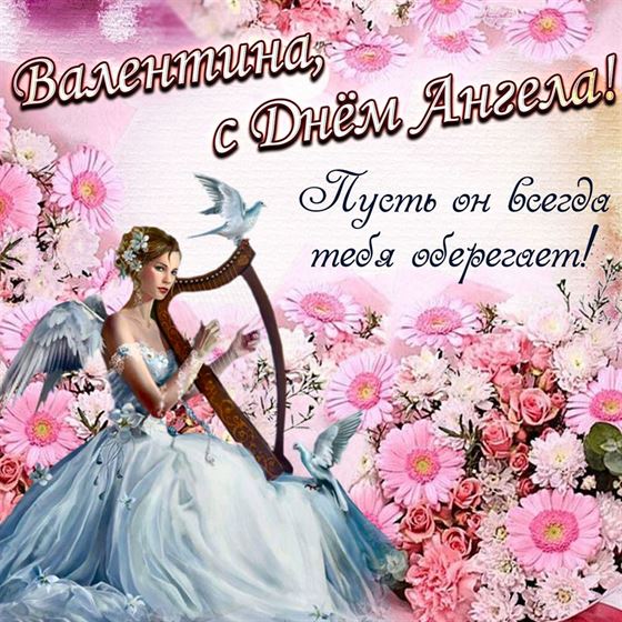 Трогательная картинка с ангелом с арфой в цветах на именины Валентины
