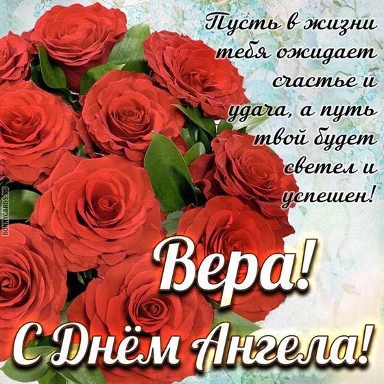 Пышный букет Алых роз для Веры на именины