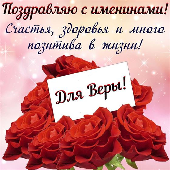 Алые розы для Веры на именины