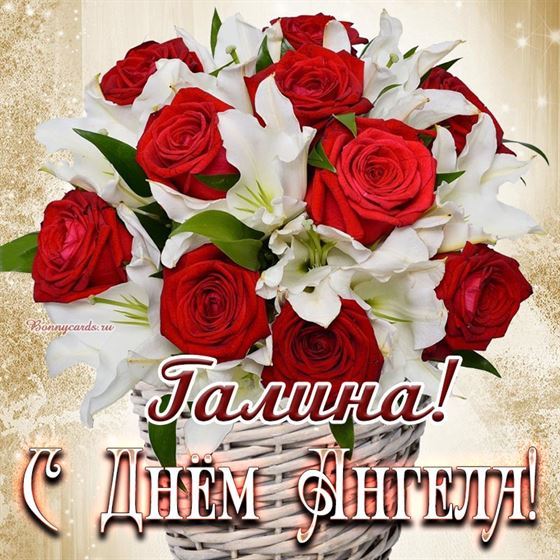 Пышный букет цветов на именины Галины