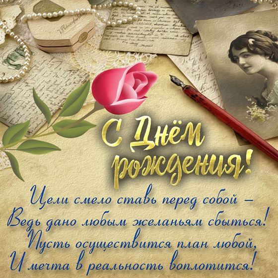 Старинное письмо с цветком и пожеланиями