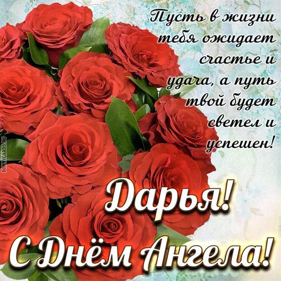 Пышный букет Алых роз для Дарьи на именины