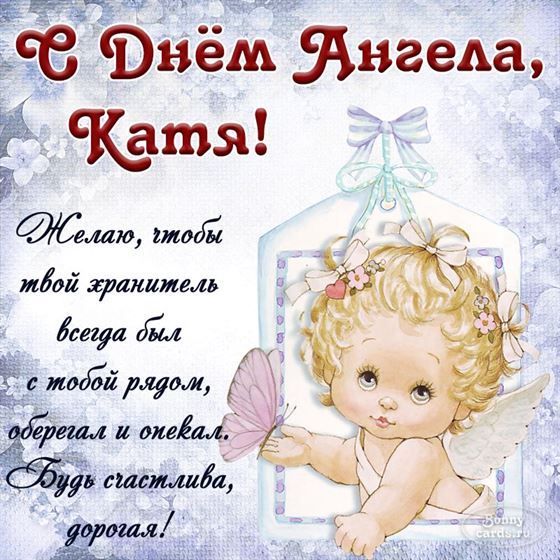 Милая открытка на именины Екатерины с рисованным ангелом