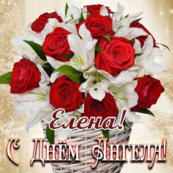 Пышный букет цветов на именины Елены