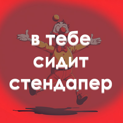 клоун на красном фоне поздравления с первым апрелем днем смеха