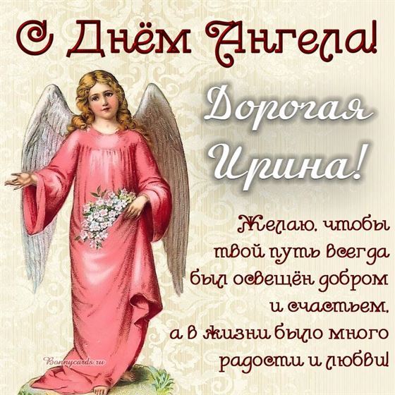 Оригинальная открытка с ангелом в розовом платье на именины Ирины