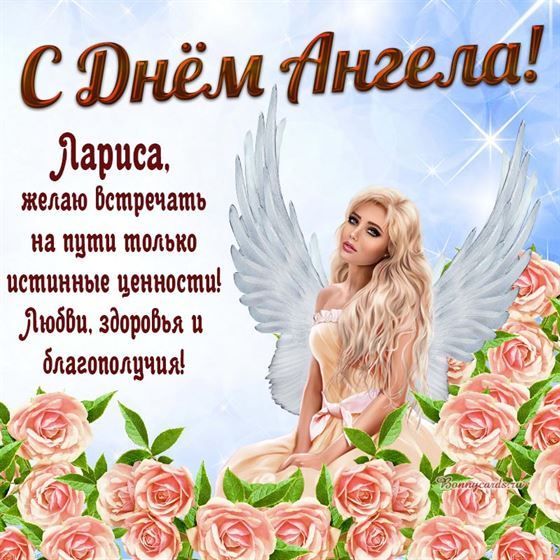 Креативная открытка с ангелом в розах на именины Ларисы