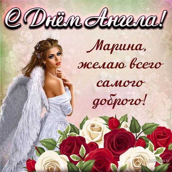 Марина, желаю всего самого доброго