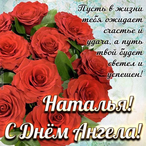 Пышный букет Алых роз для Натальи на именины