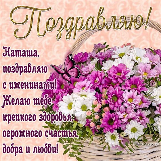 Шикарный букет в корзине на именины Натальи