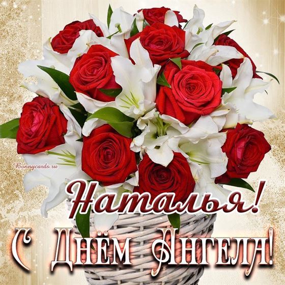 Пышный букет цветов на именины Натальи