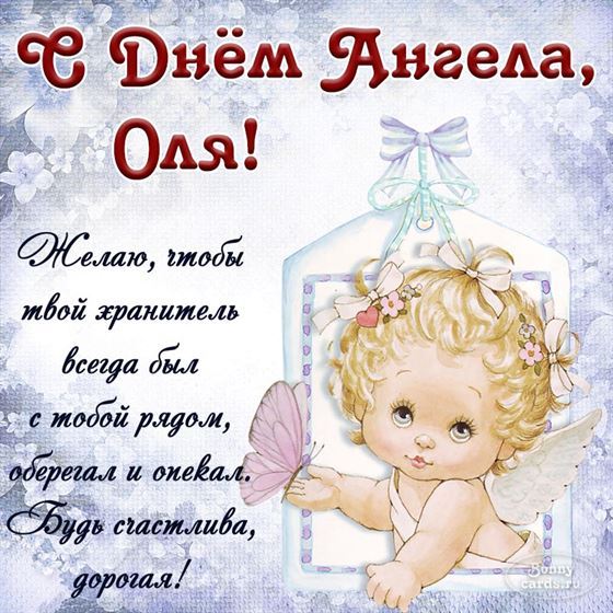 Милая открытка на именины Ольги с рисованным ангелом