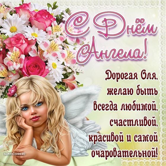Картинка с ангелом на фоне цветов на именины Ольги