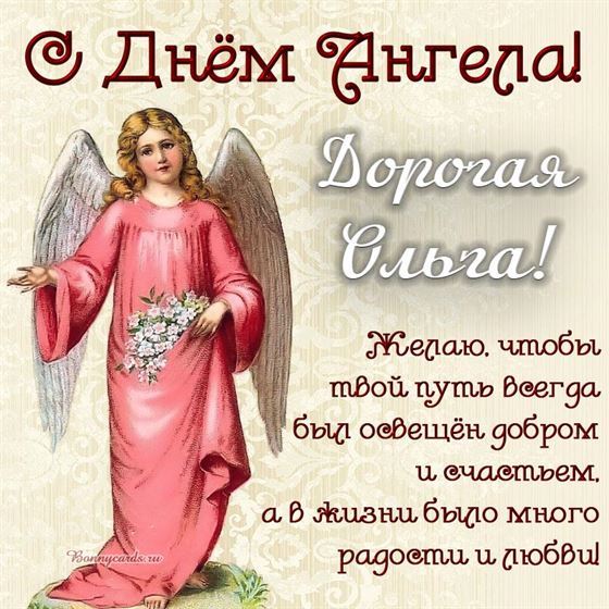 Оригинальная открытка с ангелом в розовом платье на именины Ольги