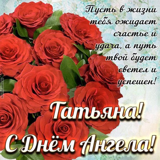 Пышный букет Алых роз для Татьяны на именины