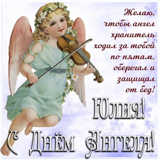 Ангел со скрипкой для Юлии на именины