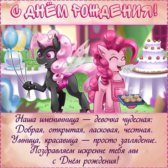 Оригинальная открытка с my little pony