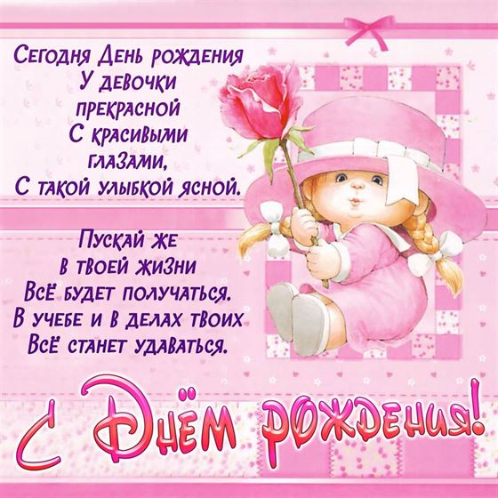 Трогательная открытка с девочкой в розовой шляпке