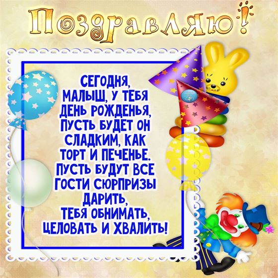 Игрушки на открытке с поздравлениями