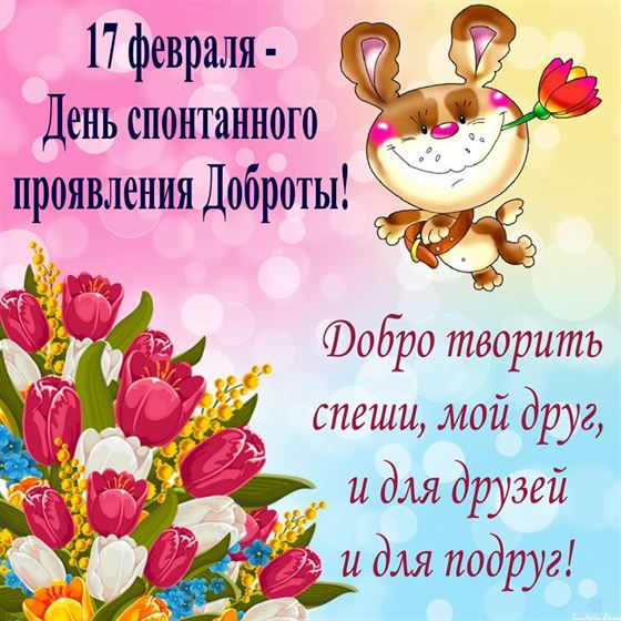 Открытка на День доброты с нарисованными цветами