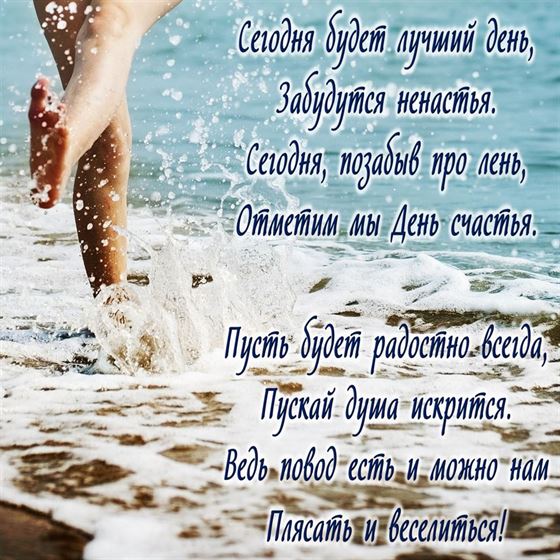 Открытка на День счастья с видом пляжа